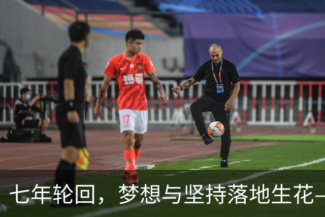 七年轮回，梦想与坚持落地生花——记温网女双冠军郭涵煜