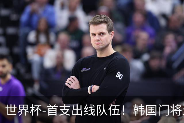 世界杯-首支出线队伍！韩国门将送礼 墨西哥1-0锁A组头名