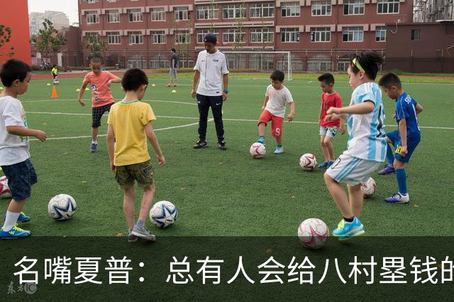 名嘴夏普：总有人会给八村塁钱的 他会寻找年薪1800-2200万的合同