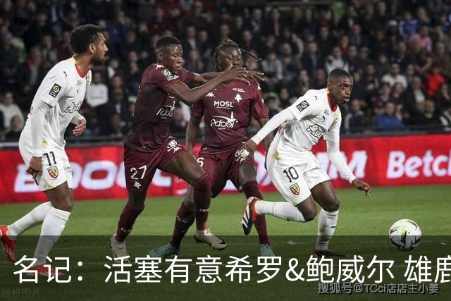 名记：活塞有意希罗&鲍威尔 雄鹿有意交易前者 热火难以留下后者