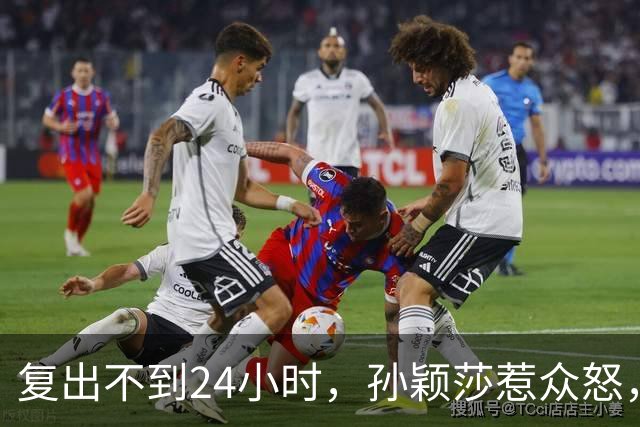 复出不到24小时，孙颖莎惹众怒，荒唐的一幕发生，刘国梁“背锅”