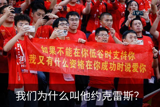 我们为什么叫他约克雷斯？