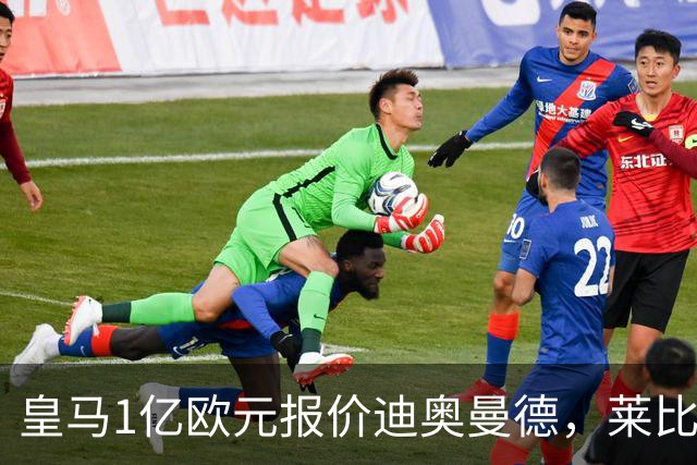 皇马1亿欧元报价迪奥曼德，莱比锡咬定1.3亿不松口