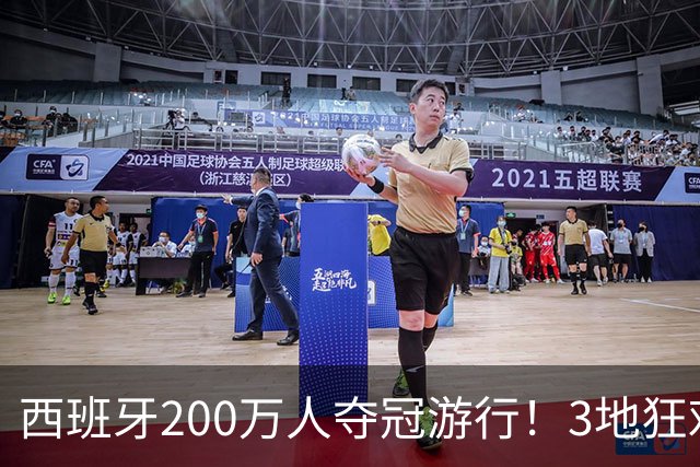 西班牙200万人夺冠游行！3地狂欢6小时 全场高喊“颤抖吧哈兰德”