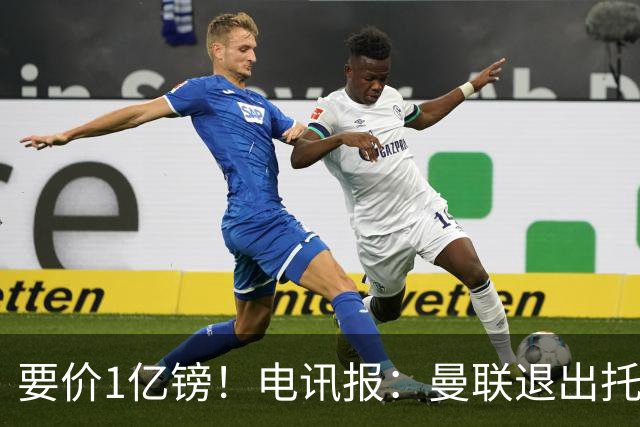 要价1亿镑！电讯报：曼联退出托纳利竞争 球员希望加盟曼城或枪手