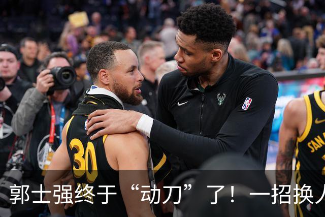郭士强终于“动刀”了！一招换人盘活全队，中国男篮血洗喀麦隆