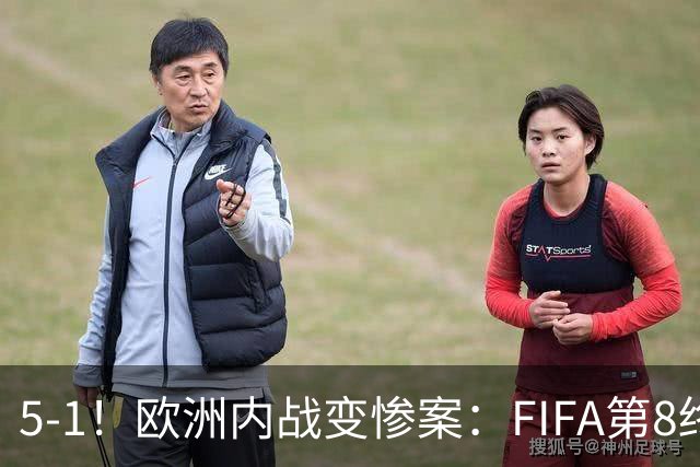 5-1！欧洲内战变惨案：FIFA第8终迎首胜 利物浦大将7分钟梅开二度
